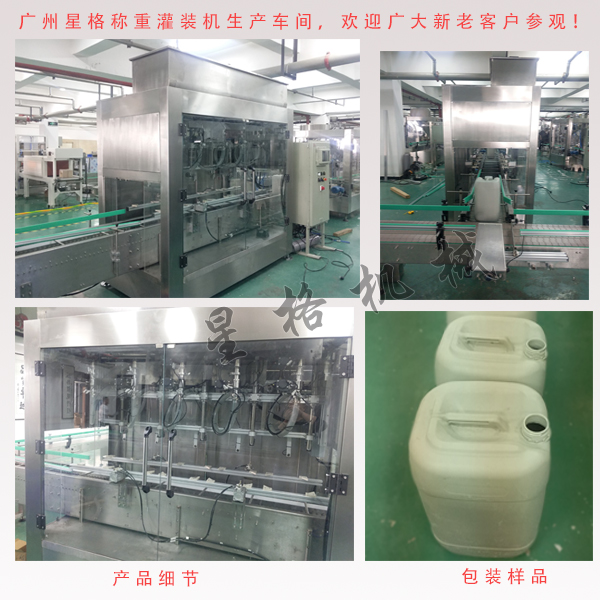 自动称重式灌装机