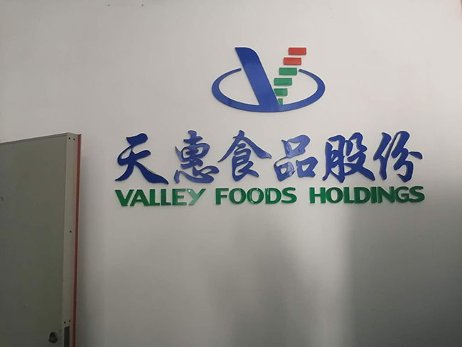 广州天惠食品有限公司(图1)