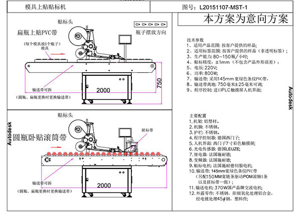 模具上贴贴标机(图1)